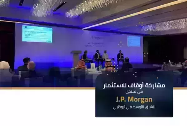 مشاركة أوقاف للاستثمار في منتدى J.P Morgan